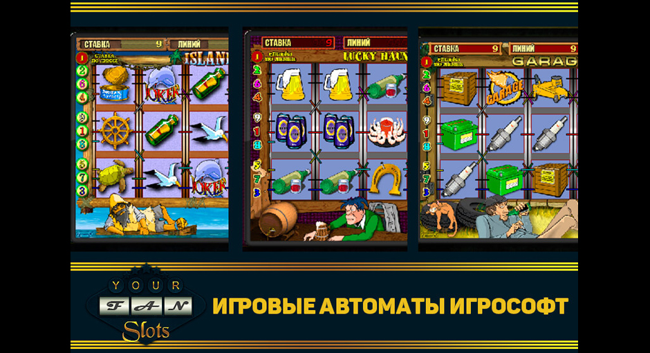 Игровые автоматы Igrosoft 